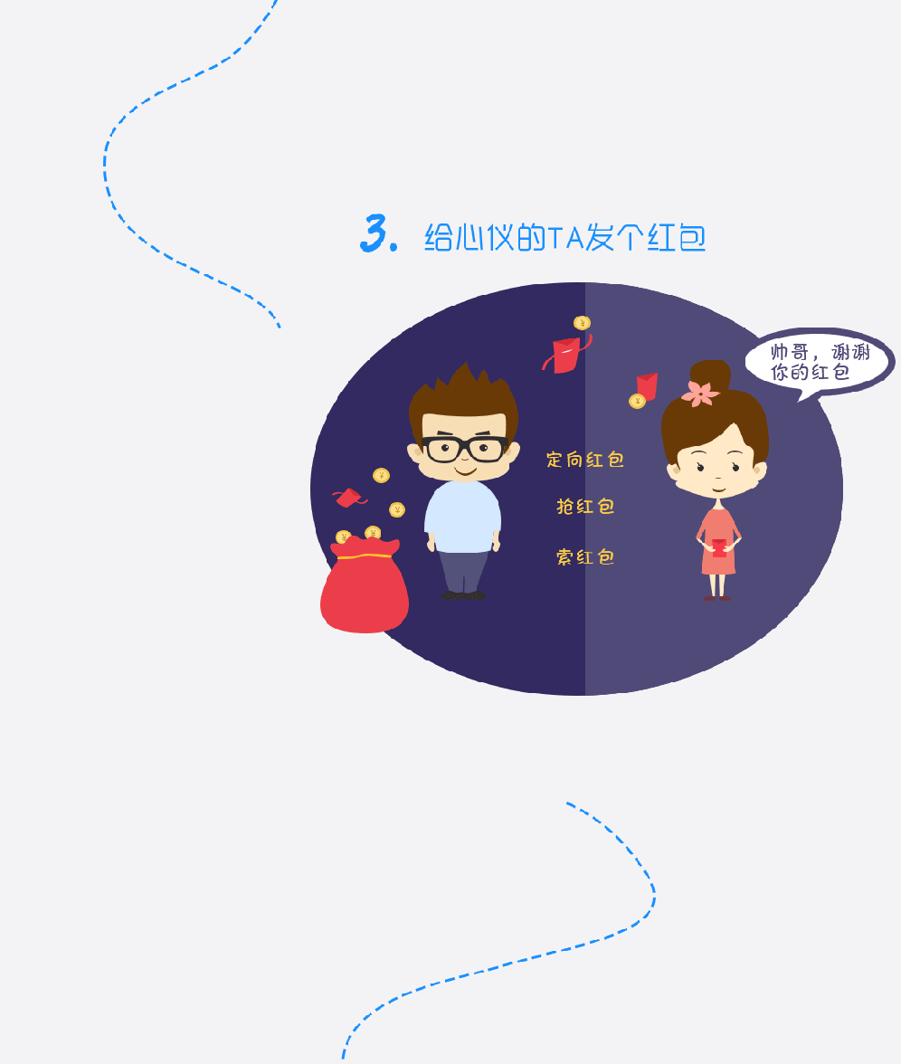 给心仪的TA发个红包